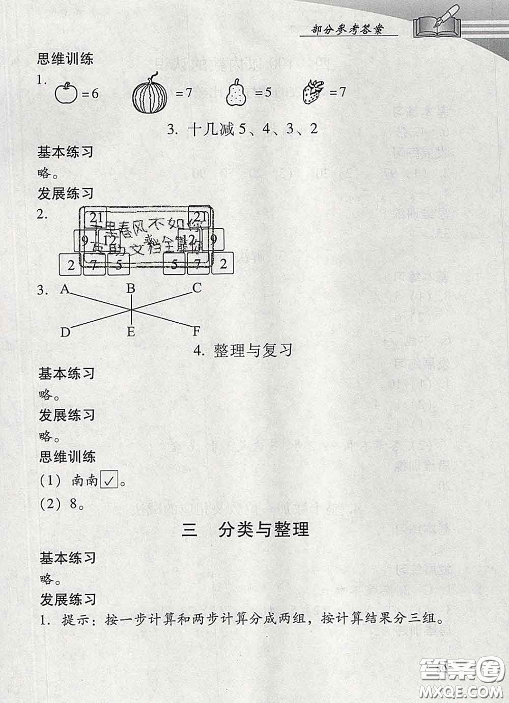 2020春智慧魚北京西城學習探究診斷一年級數(shù)學下冊人教版答案