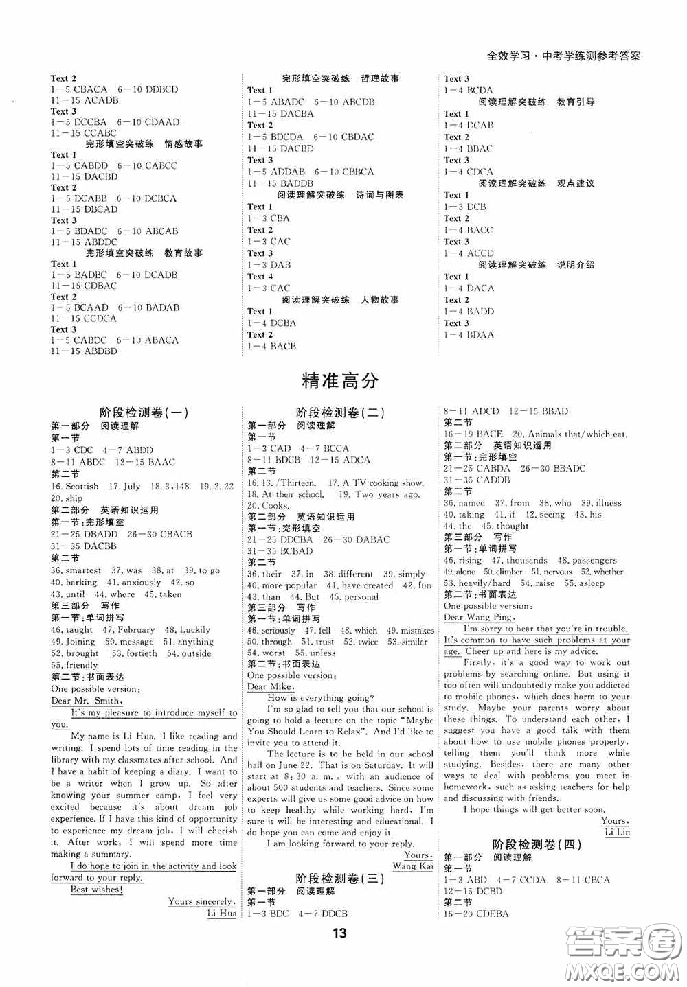 光明日報(bào)出版社2020全效學(xué)習(xí)杭州中考特色題型專練英語答案