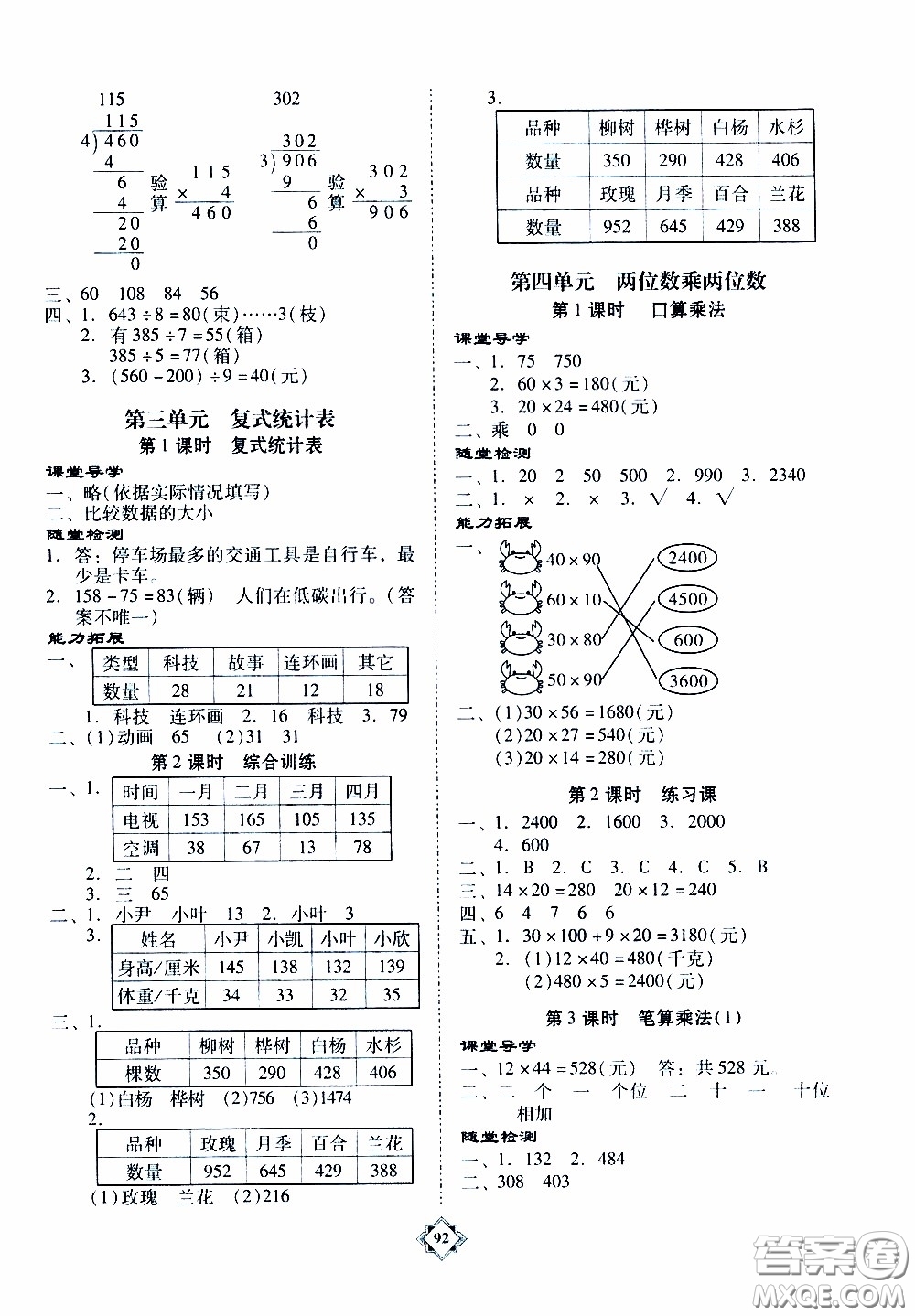 百年學(xué)典2020年金牌導(dǎo)學(xué)案三年級下冊數(shù)學(xué)人教版參考答案