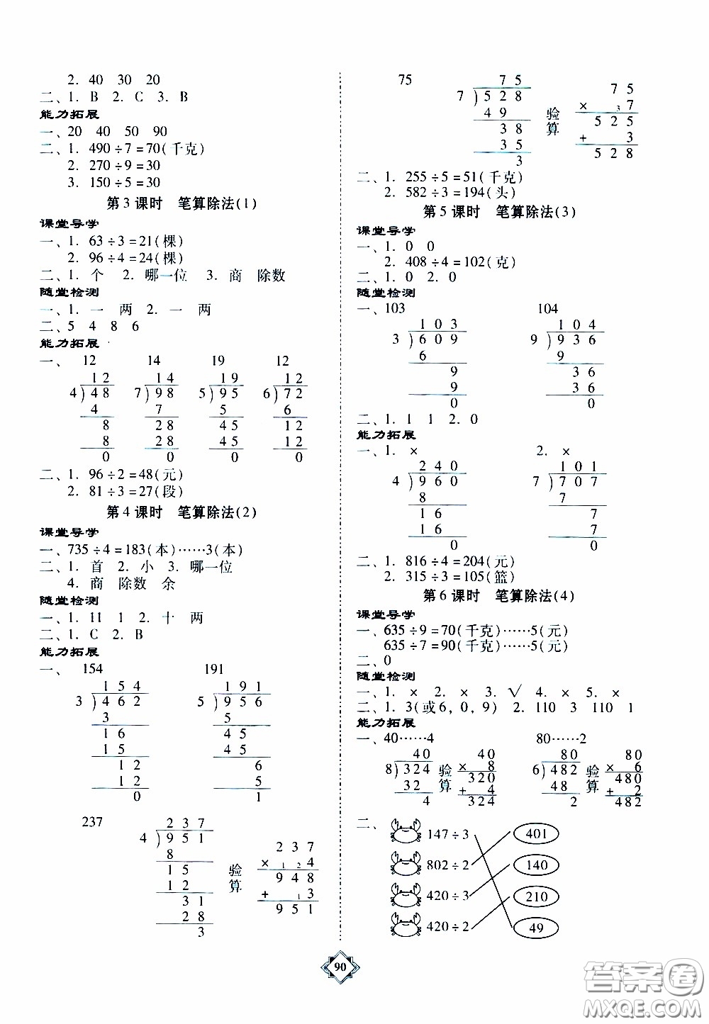 百年學(xué)典2020年金牌導(dǎo)學(xué)案三年級下冊數(shù)學(xué)人教版參考答案