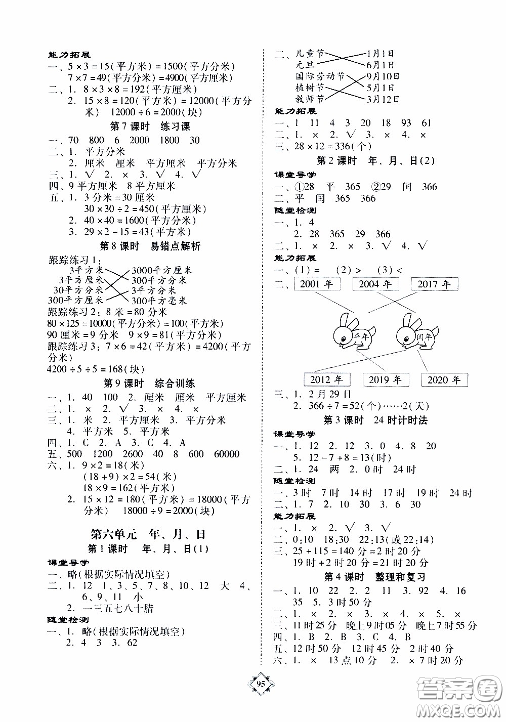 百年學(xué)典2020年金牌導(dǎo)學(xué)案三年級下冊數(shù)學(xué)人教版參考答案