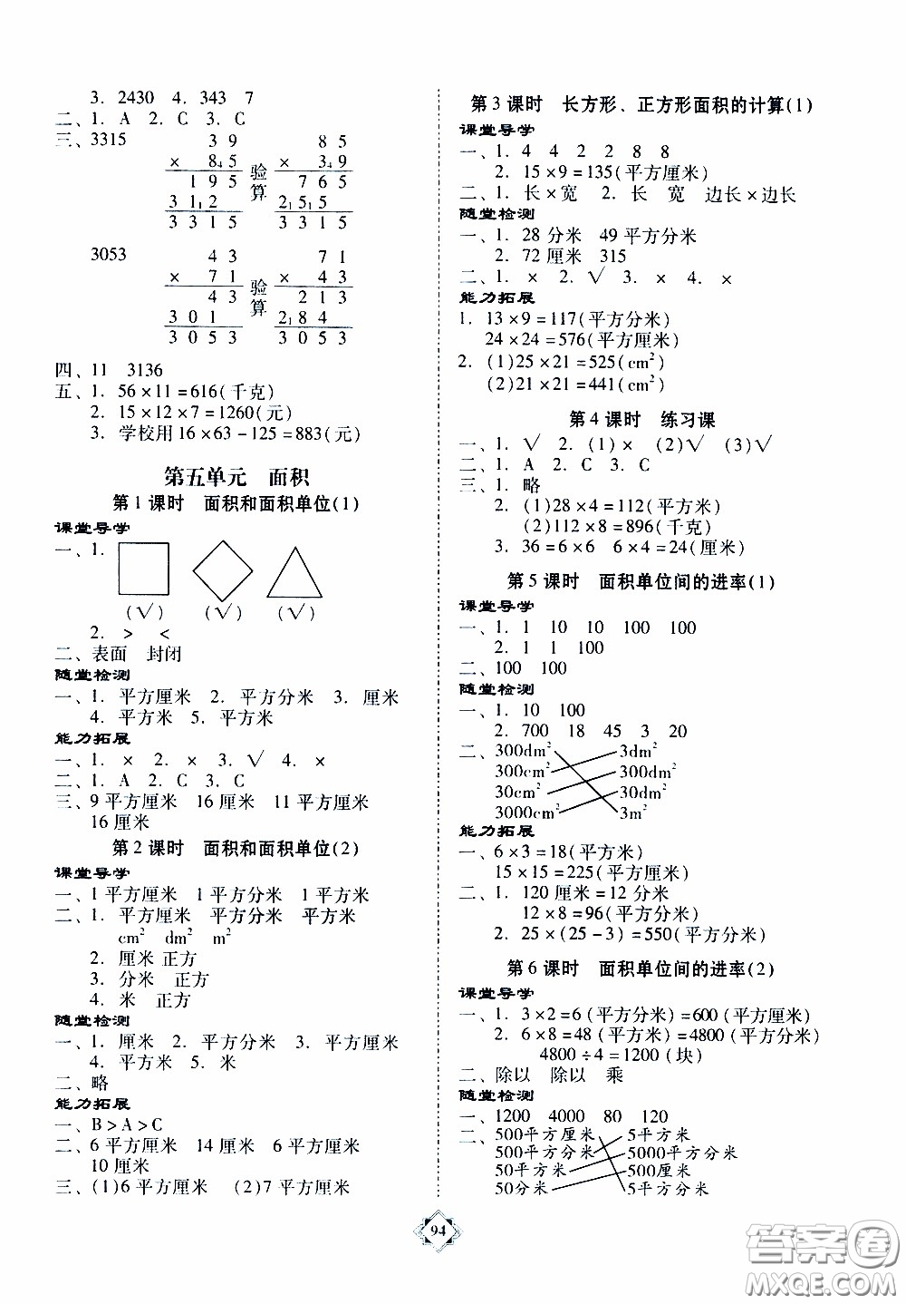 百年學(xué)典2020年金牌導(dǎo)學(xué)案三年級下冊數(shù)學(xué)人教版參考答案