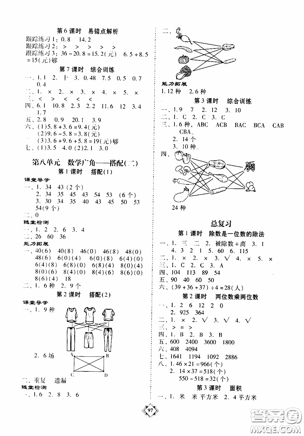 百年學(xué)典2020年金牌導(dǎo)學(xué)案三年級下冊數(shù)學(xué)人教版參考答案