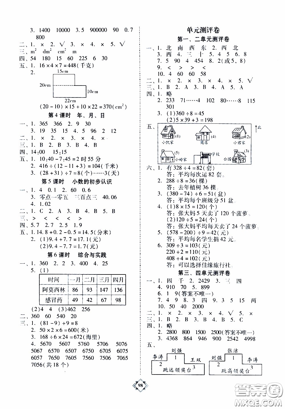 百年學(xué)典2020年金牌導(dǎo)學(xué)案三年級下冊數(shù)學(xué)人教版參考答案