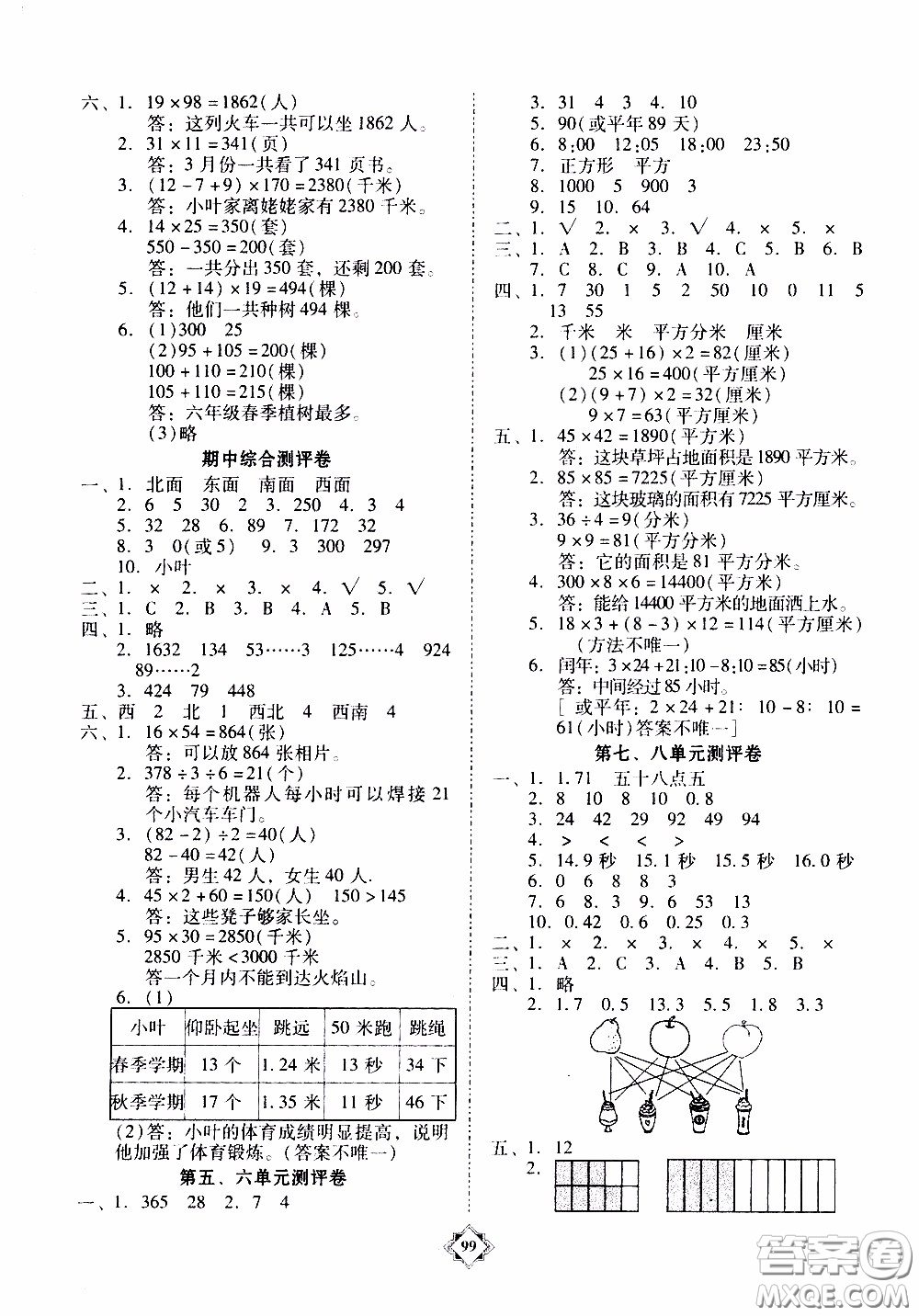 百年學(xué)典2020年金牌導(dǎo)學(xué)案三年級下冊數(shù)學(xué)人教版參考答案