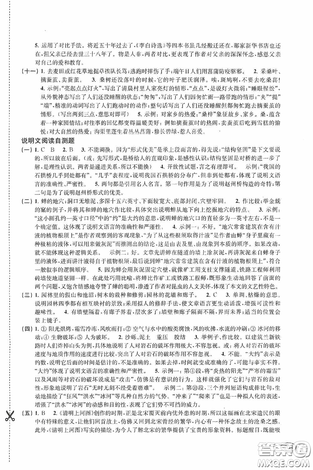 上海科學(xué)技術(shù)出版社2020新課程初中學(xué)習(xí)能力自測叢書語文答案