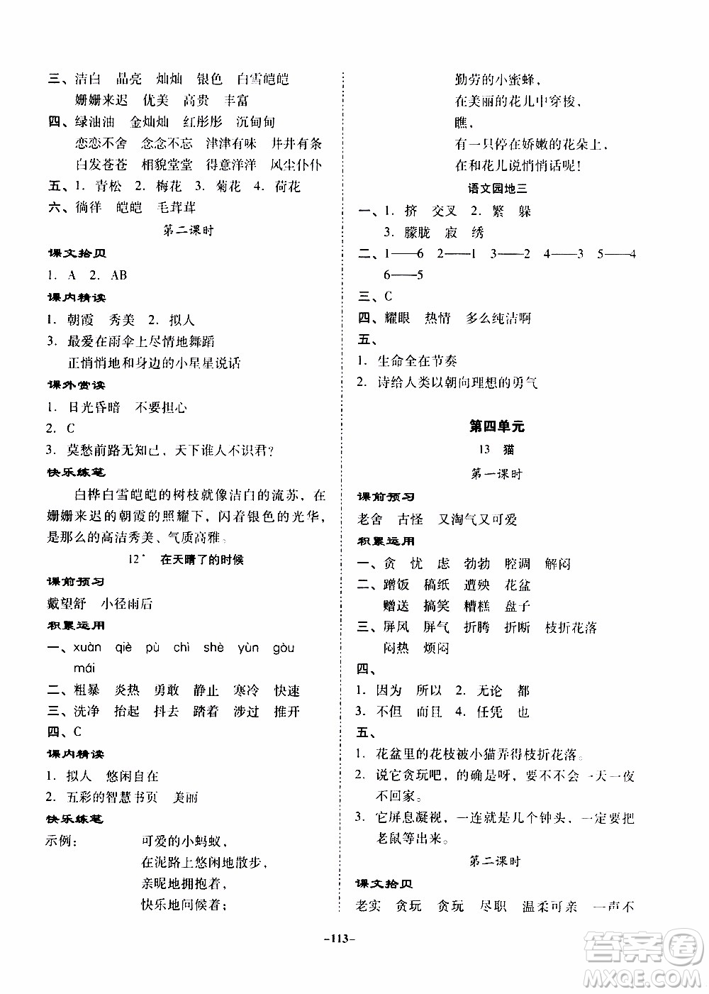 百年學(xué)典2020年金牌導(dǎo)學(xué)案四年級(jí)下冊(cè)語文人教版參考答案