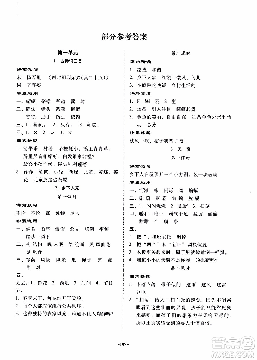 百年學(xué)典2020年金牌導(dǎo)學(xué)案四年級(jí)下冊(cè)語文人教版參考答案