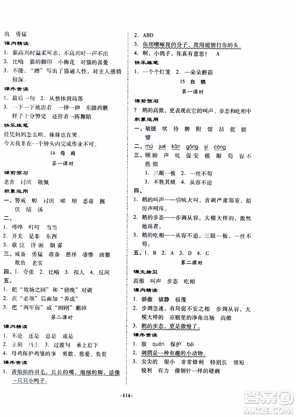 百年學(xué)典2020年金牌導(dǎo)學(xué)案四年級(jí)下冊(cè)語文人教版參考答案