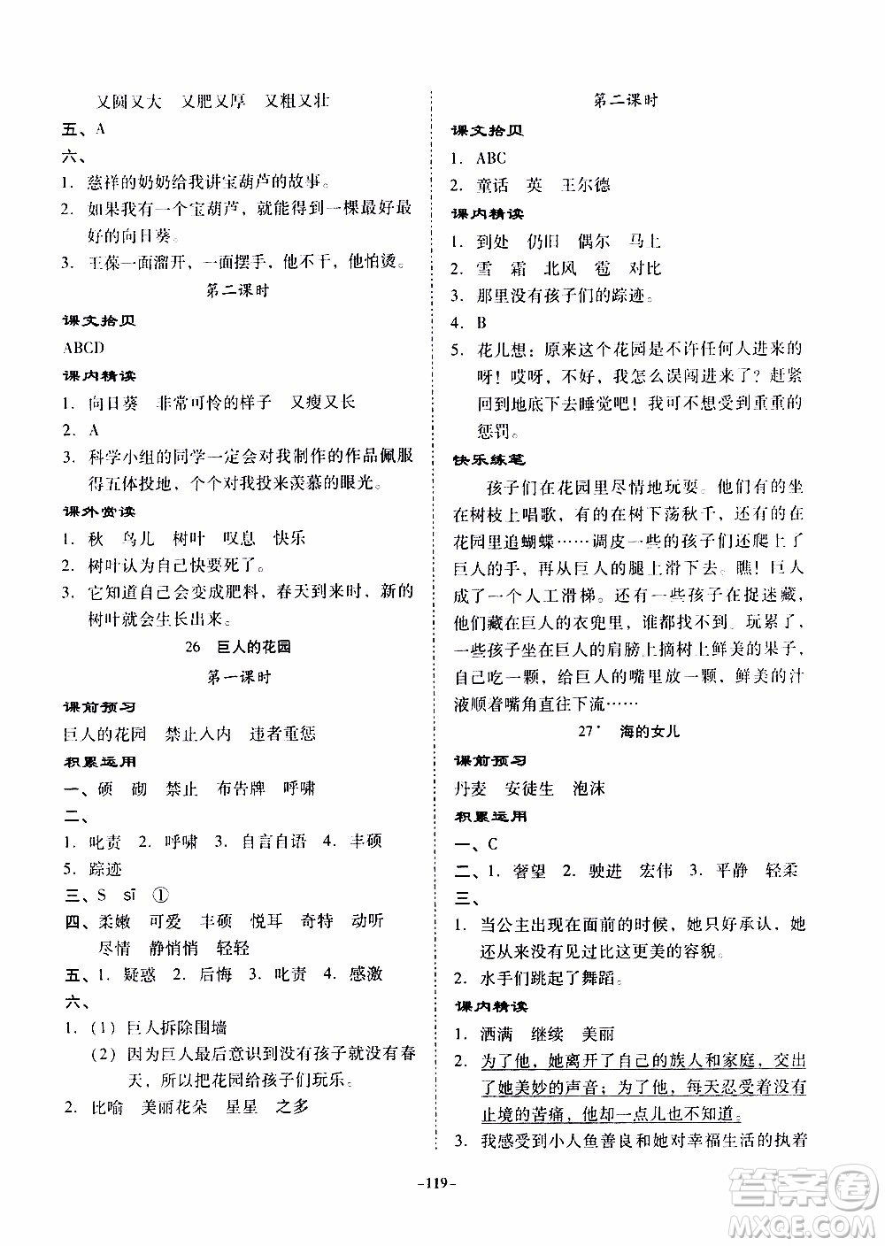 百年學(xué)典2020年金牌導(dǎo)學(xué)案四年級(jí)下冊(cè)語文人教版參考答案