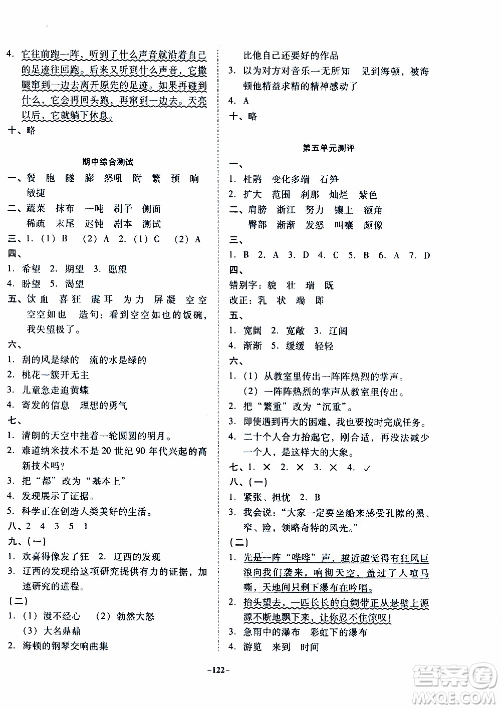 百年學(xué)典2020年金牌導(dǎo)學(xué)案四年級(jí)下冊(cè)語文人教版參考答案