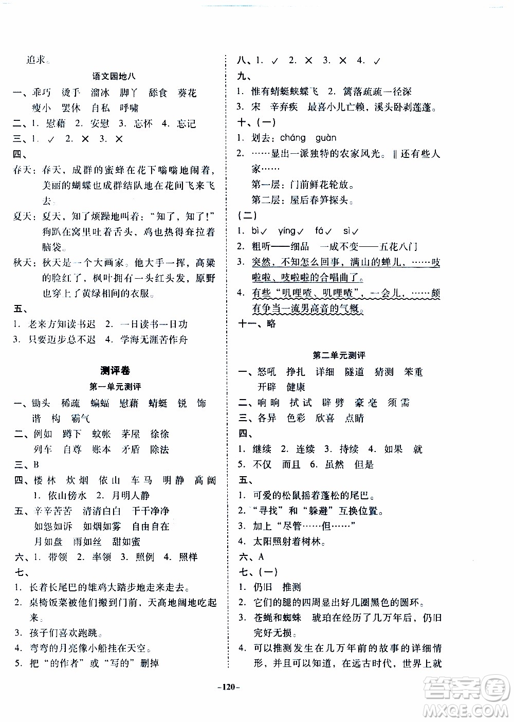 百年學(xué)典2020年金牌導(dǎo)學(xué)案四年級(jí)下冊(cè)語文人教版參考答案