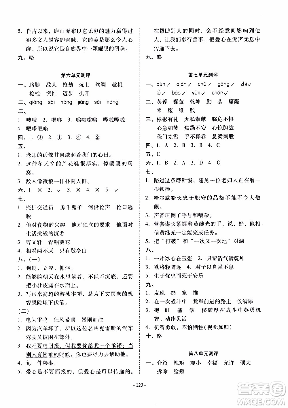 百年學(xué)典2020年金牌導(dǎo)學(xué)案四年級(jí)下冊(cè)語文人教版參考答案