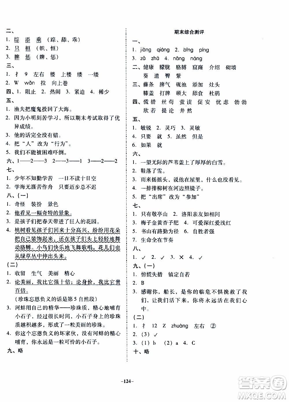 百年學(xué)典2020年金牌導(dǎo)學(xué)案四年級(jí)下冊(cè)語文人教版參考答案