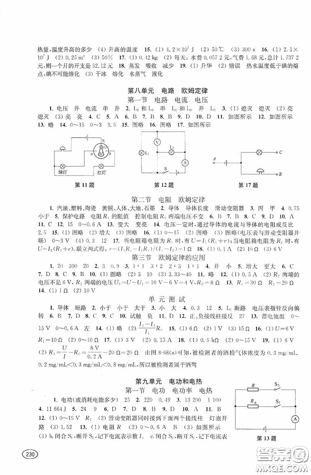 上?？茖W(xué)技術(shù)出版社2020新課程初中學(xué)習(xí)能力自測叢書物理答案