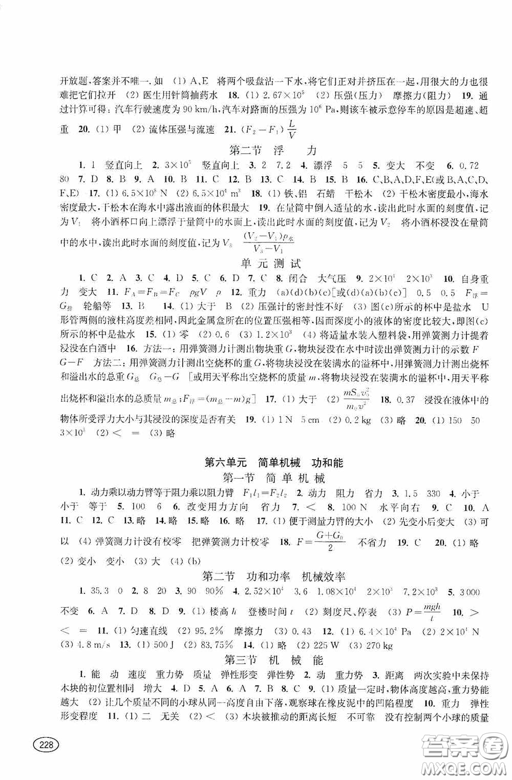 上海科學(xué)技術(shù)出版社2020新課程初中學(xué)習(xí)能力自測叢書物理答案