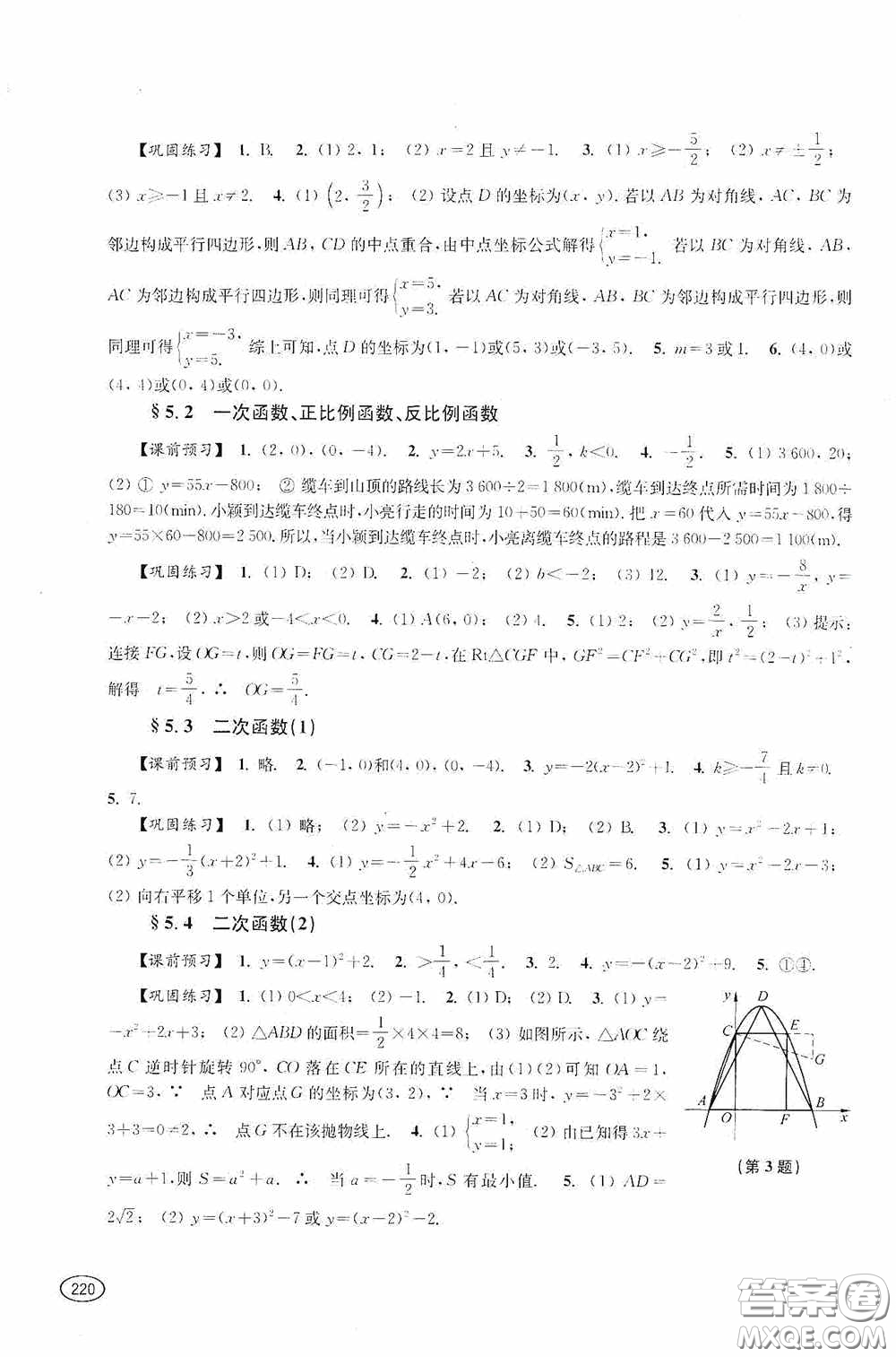 上?？茖W(xué)技術(shù)出版社2020新課程初中學(xué)習(xí)能力自測叢書數(shù)學(xué)蘇教版答案