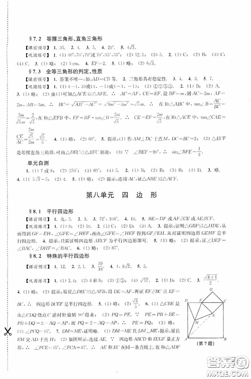 上海科學(xué)技術(shù)出版社2020新課程初中學(xué)習(xí)能力自測叢書數(shù)學(xué)蘇教版答案