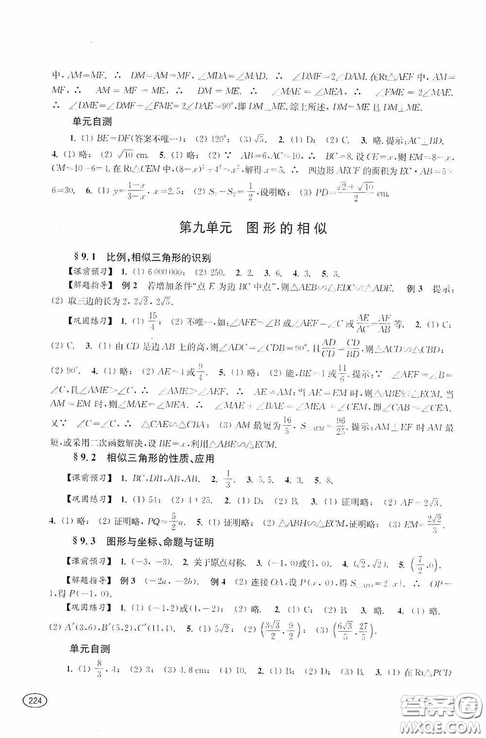 上海科學(xué)技術(shù)出版社2020新課程初中學(xué)習(xí)能力自測叢書數(shù)學(xué)蘇教版答案