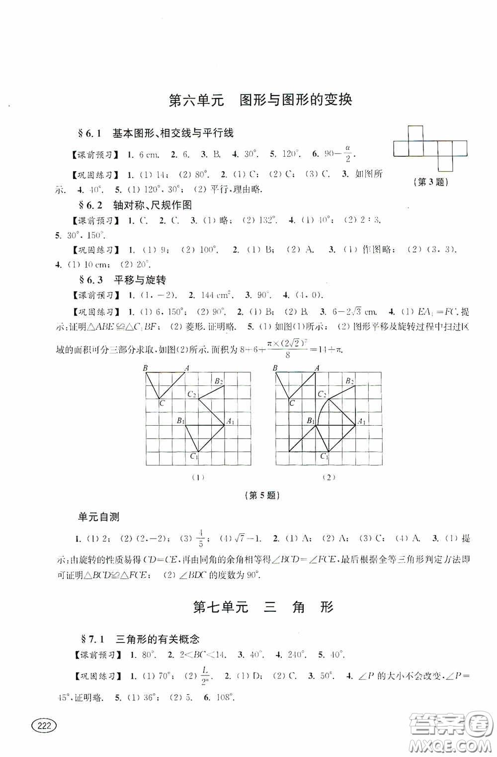 上海科學(xué)技術(shù)出版社2020新課程初中學(xué)習(xí)能力自測叢書數(shù)學(xué)蘇教版答案