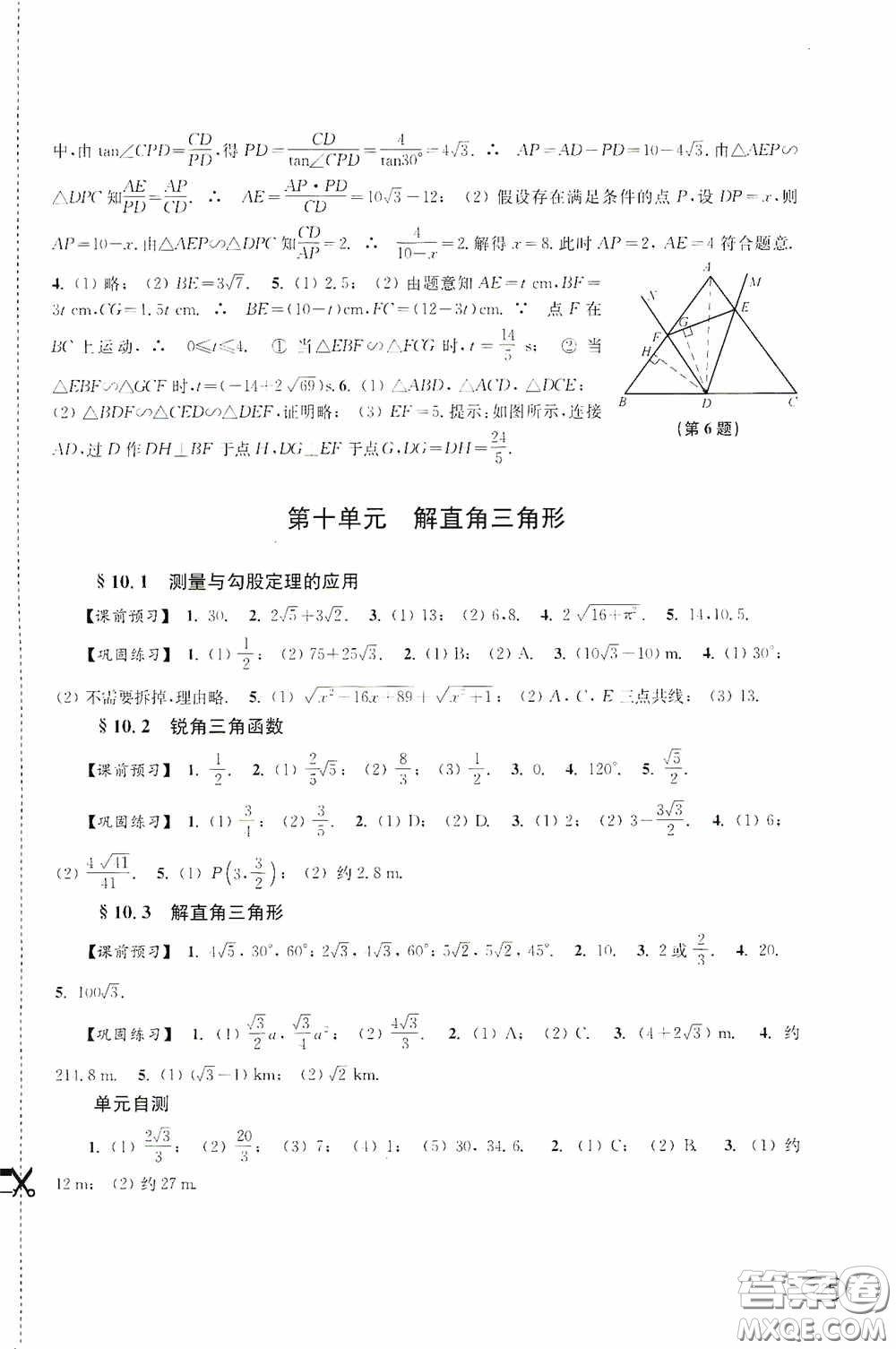 上?？茖W(xué)技術(shù)出版社2020新課程初中學(xué)習(xí)能力自測叢書數(shù)學(xué)蘇教版答案