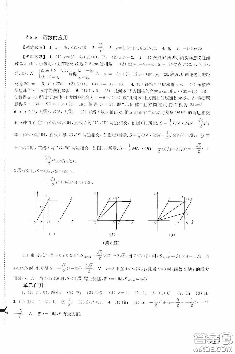 上?？茖W(xué)技術(shù)出版社2020新課程初中學(xué)習(xí)能力自測叢書數(shù)學(xué)蘇教版答案