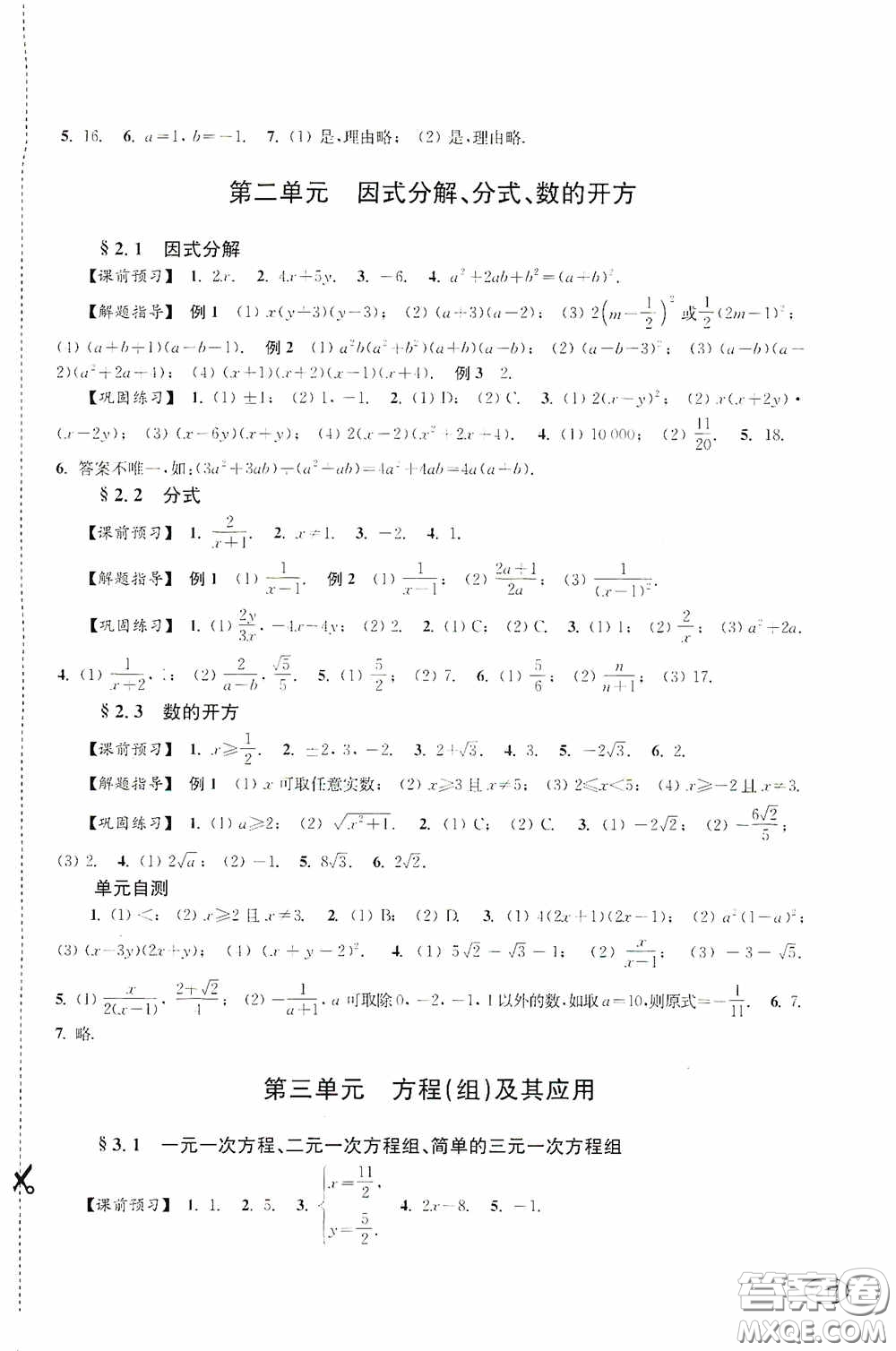 上海科學(xué)技術(shù)出版社2020新課程初中學(xué)習(xí)能力自測叢書數(shù)學(xué)蘇教版答案