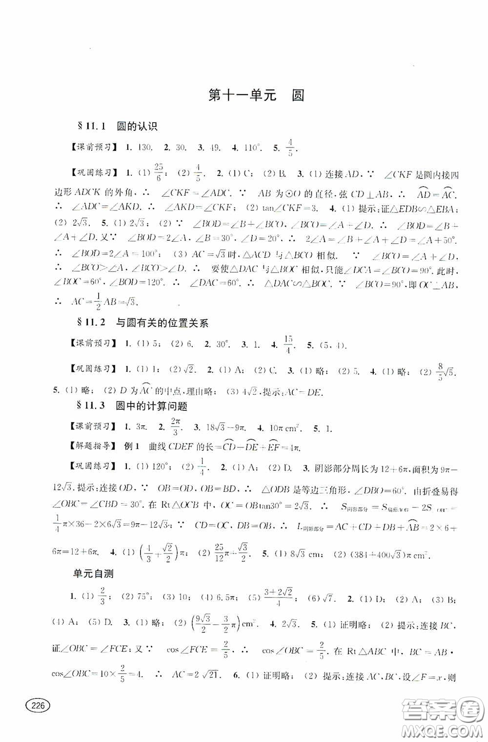 上?？茖W(xué)技術(shù)出版社2020新課程初中學(xué)習(xí)能力自測叢書數(shù)學(xué)蘇教版答案