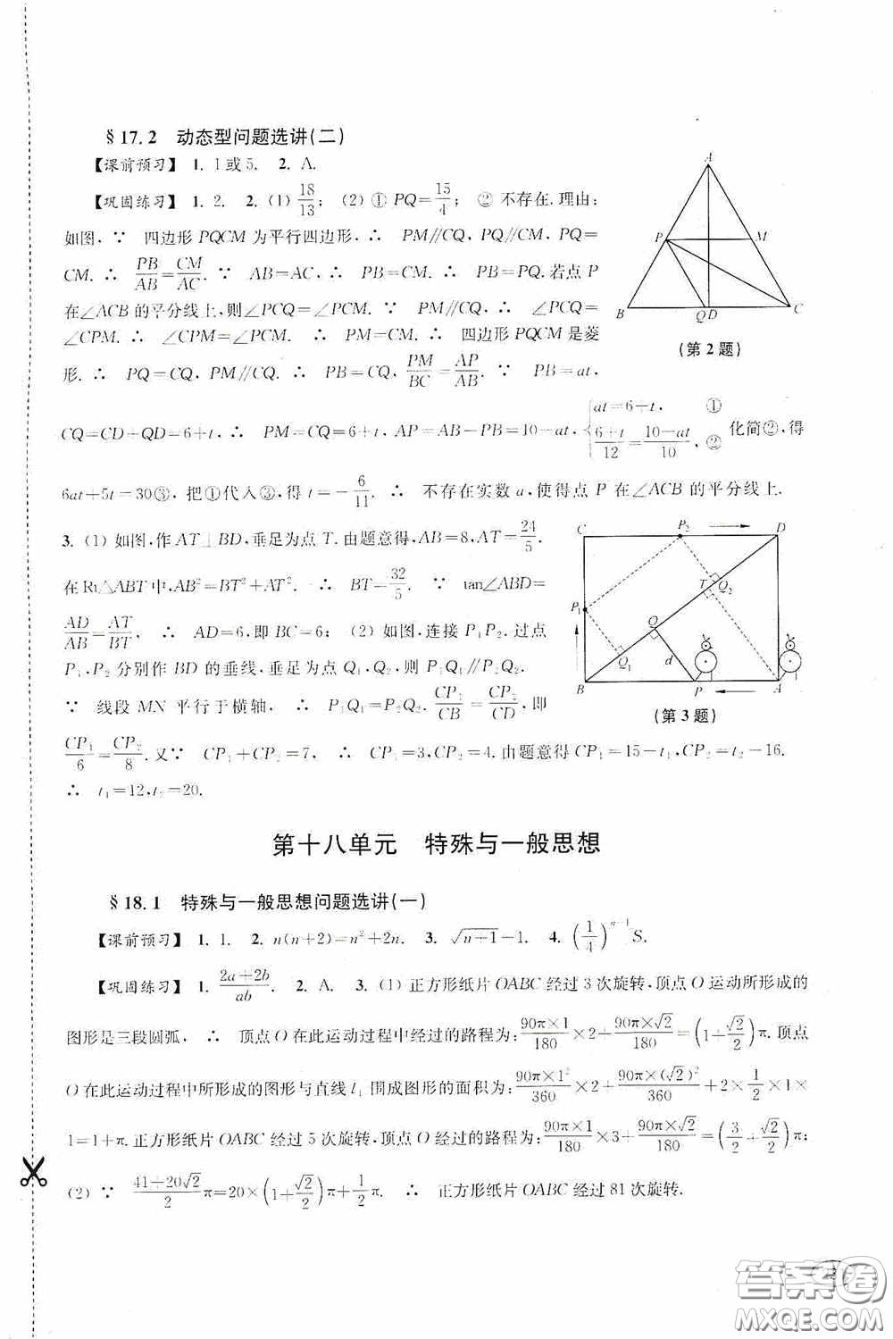 上?？茖W(xué)技術(shù)出版社2020新課程初中學(xué)習(xí)能力自測叢書數(shù)學(xué)蘇教版答案