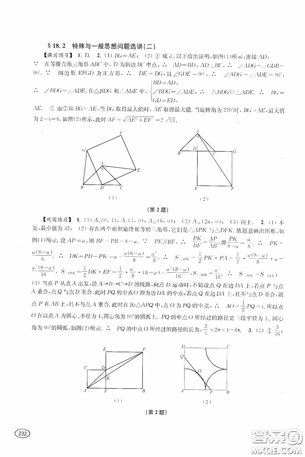 上?？茖W(xué)技術(shù)出版社2020新課程初中學(xué)習(xí)能力自測叢書數(shù)學(xué)蘇教版答案