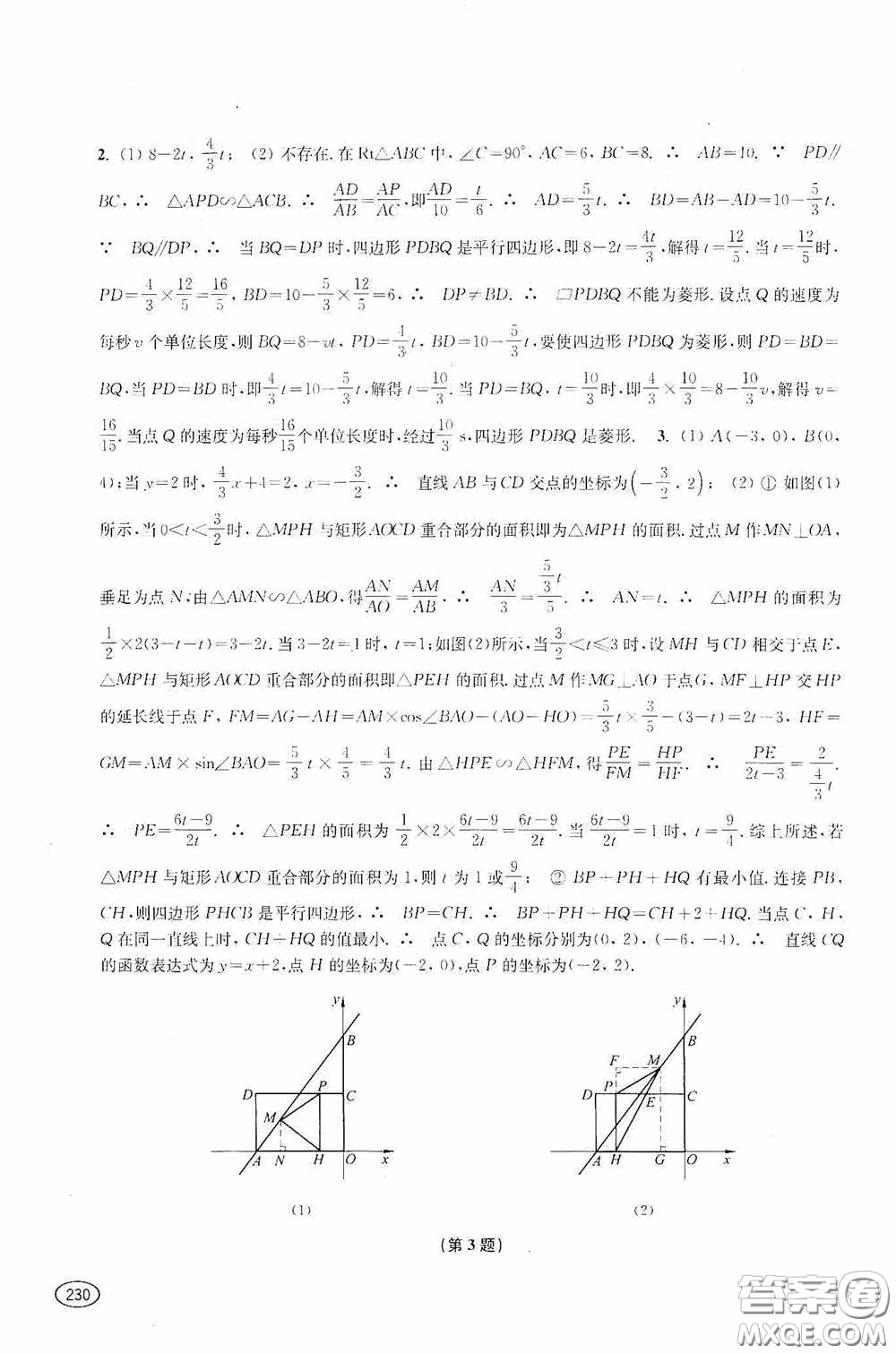 上?？茖W(xué)技術(shù)出版社2020新課程初中學(xué)習(xí)能力自測叢書數(shù)學(xué)蘇教版答案