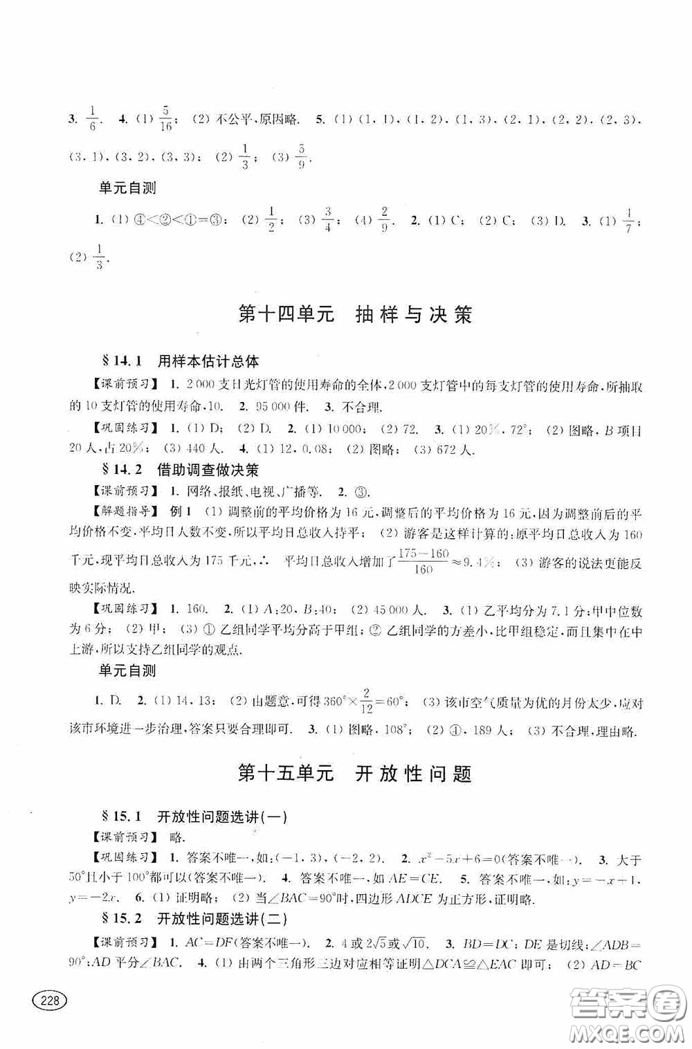 上?？茖W(xué)技術(shù)出版社2020新課程初中學(xué)習(xí)能力自測叢書數(shù)學(xué)蘇教版答案