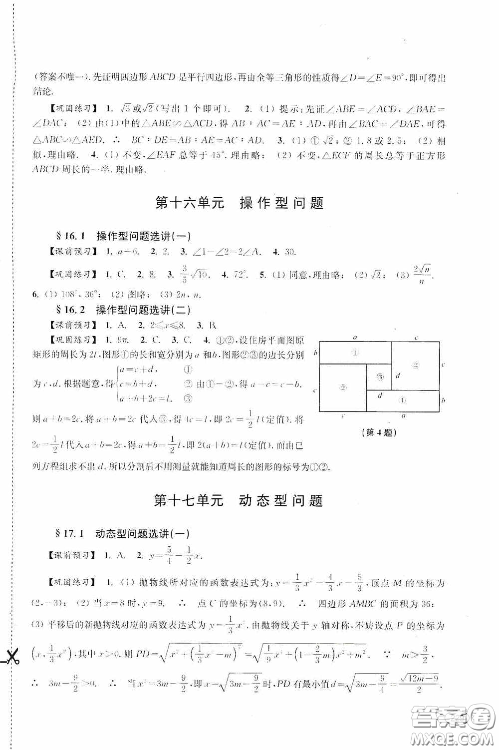 上?？茖W(xué)技術(shù)出版社2020新課程初中學(xué)習(xí)能力自測叢書數(shù)學(xué)蘇教版答案