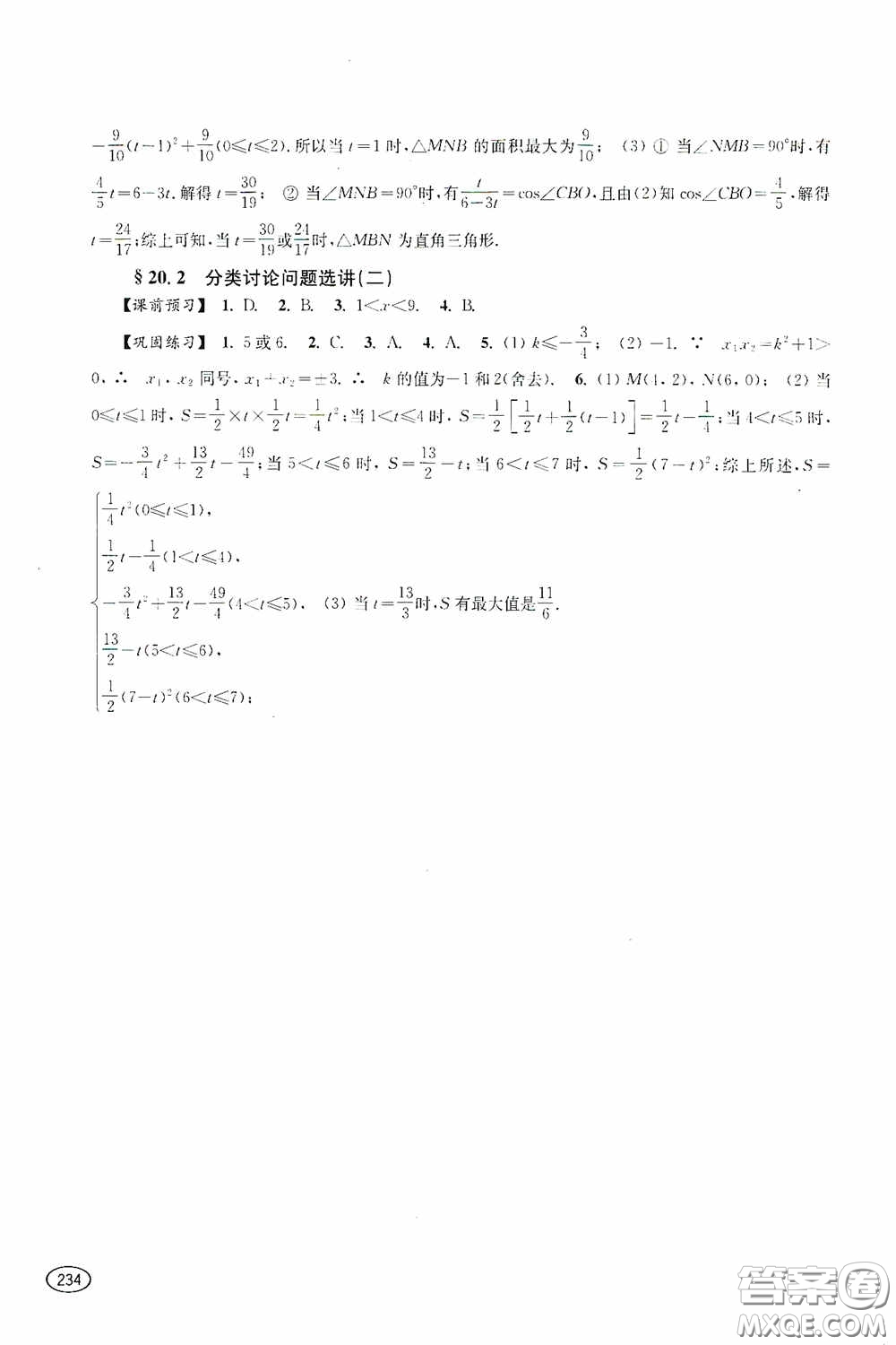 上?？茖W(xué)技術(shù)出版社2020新課程初中學(xué)習(xí)能力自測叢書數(shù)學(xué)蘇教版答案