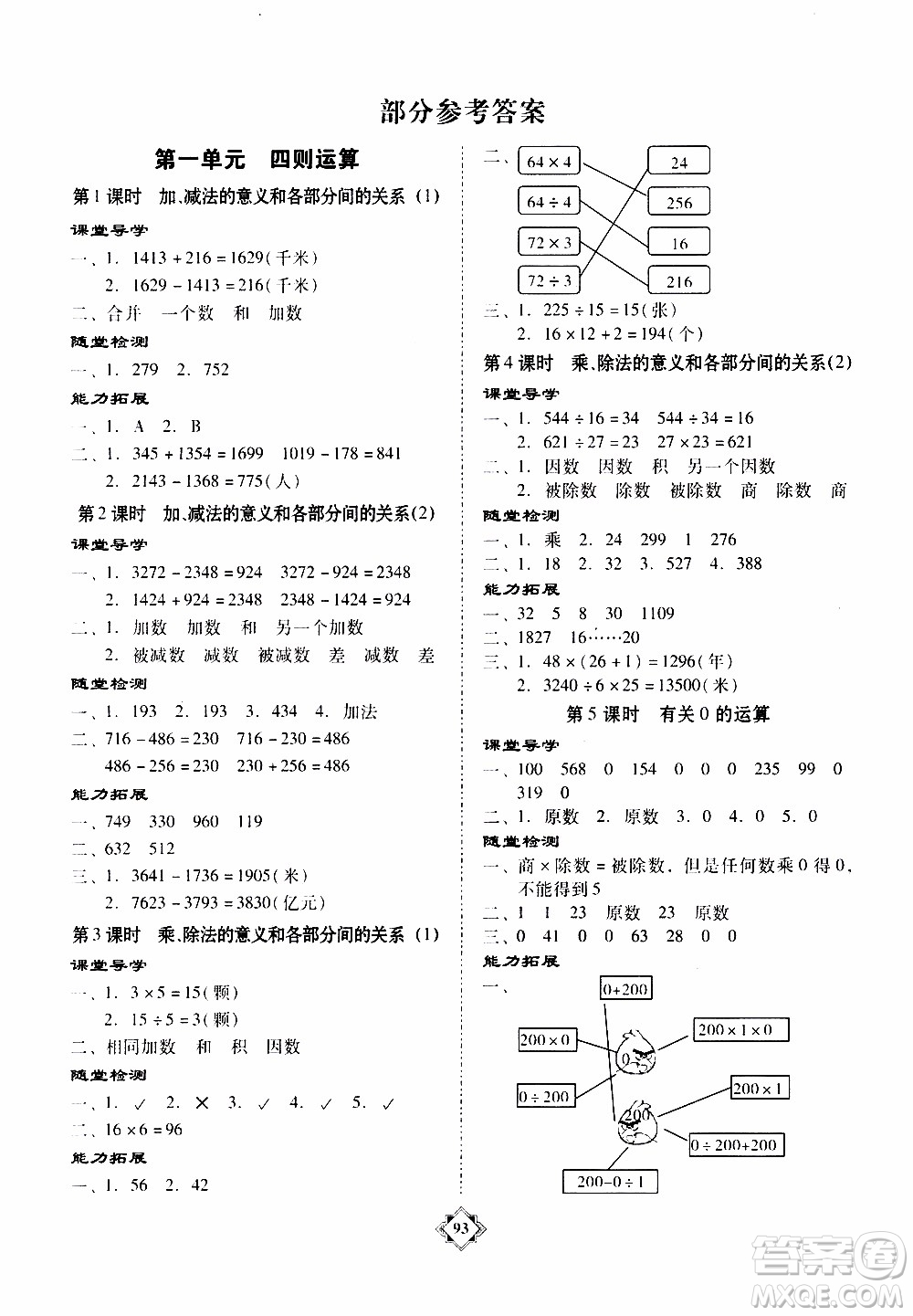 百年學(xué)典2020年金牌導(dǎo)學(xué)案四年級下冊數(shù)學(xué)人教版參考答案