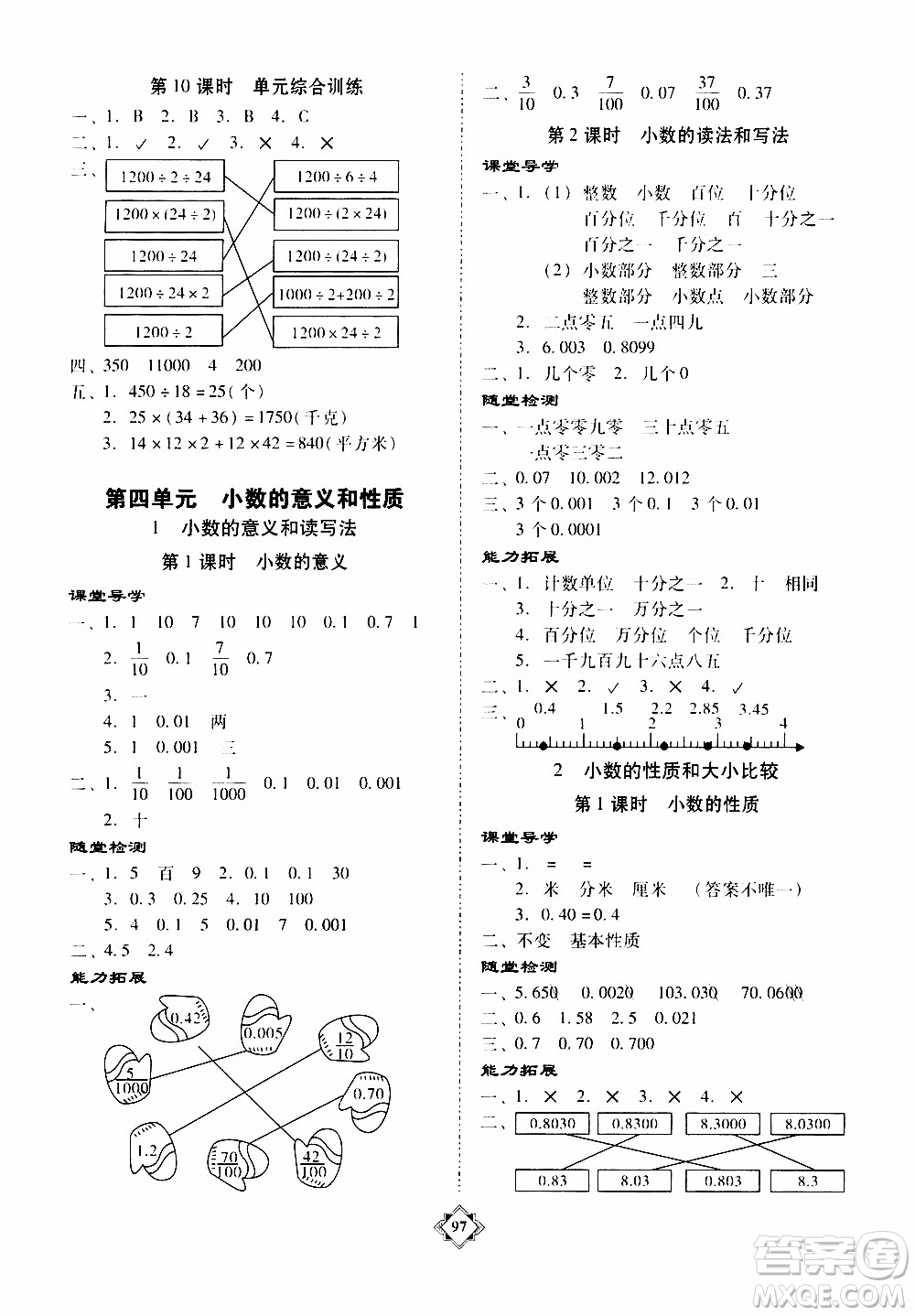 百年學(xué)典2020年金牌導(dǎo)學(xué)案四年級下冊數(shù)學(xué)人教版參考答案