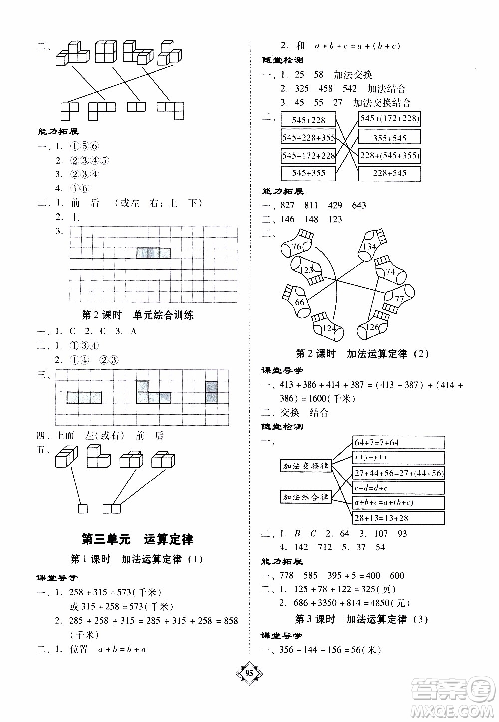 百年學(xué)典2020年金牌導(dǎo)學(xué)案四年級下冊數(shù)學(xué)人教版參考答案