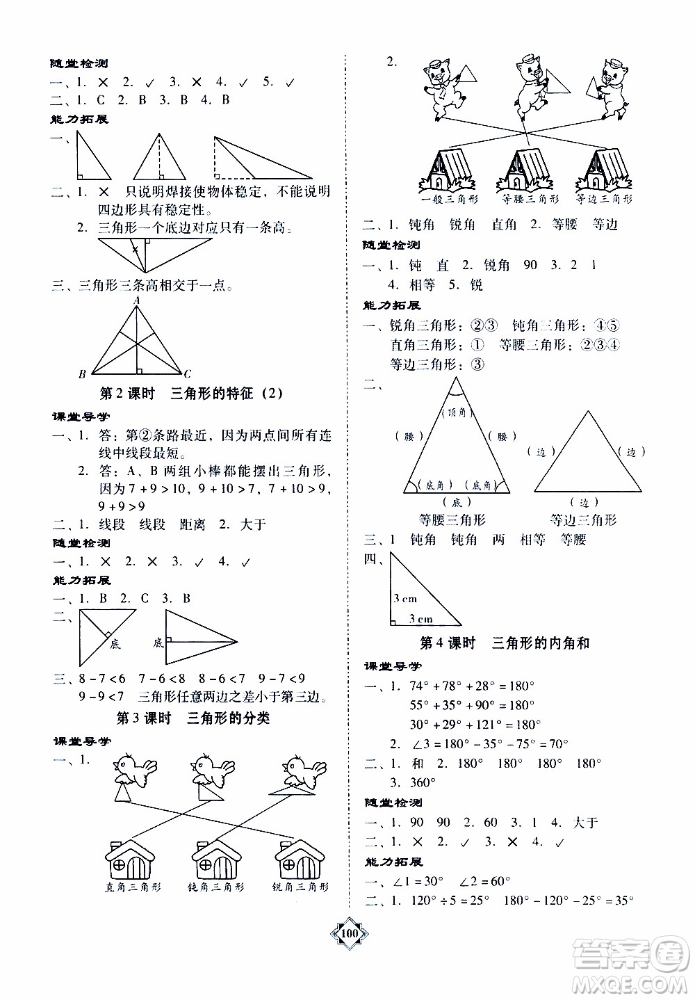 百年學(xué)典2020年金牌導(dǎo)學(xué)案四年級下冊數(shù)學(xué)人教版參考答案