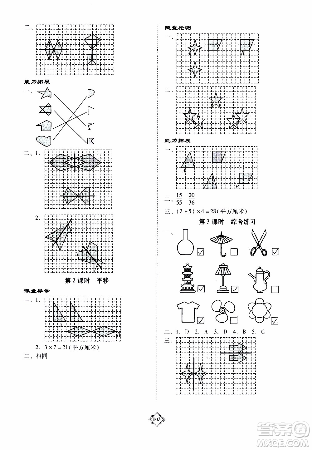 百年學(xué)典2020年金牌導(dǎo)學(xué)案四年級下冊數(shù)學(xué)人教版參考答案