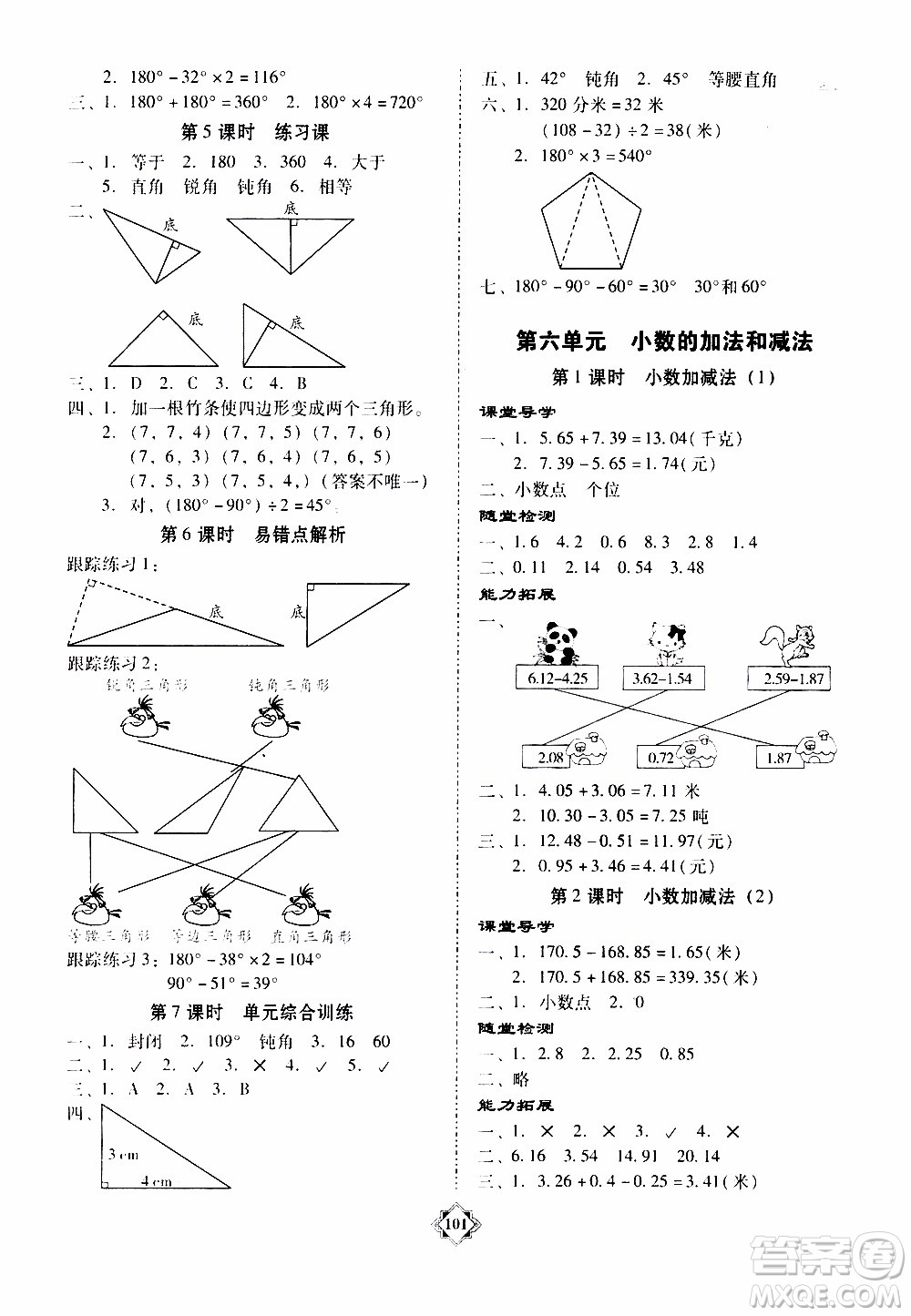 百年學(xué)典2020年金牌導(dǎo)學(xué)案四年級下冊數(shù)學(xué)人教版參考答案