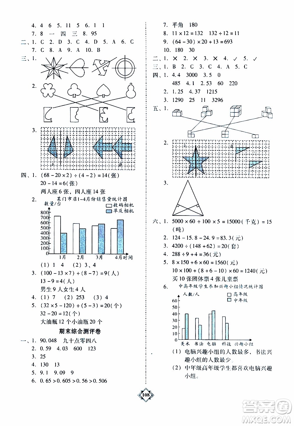 百年學(xué)典2020年金牌導(dǎo)學(xué)案四年級下冊數(shù)學(xué)人教版參考答案