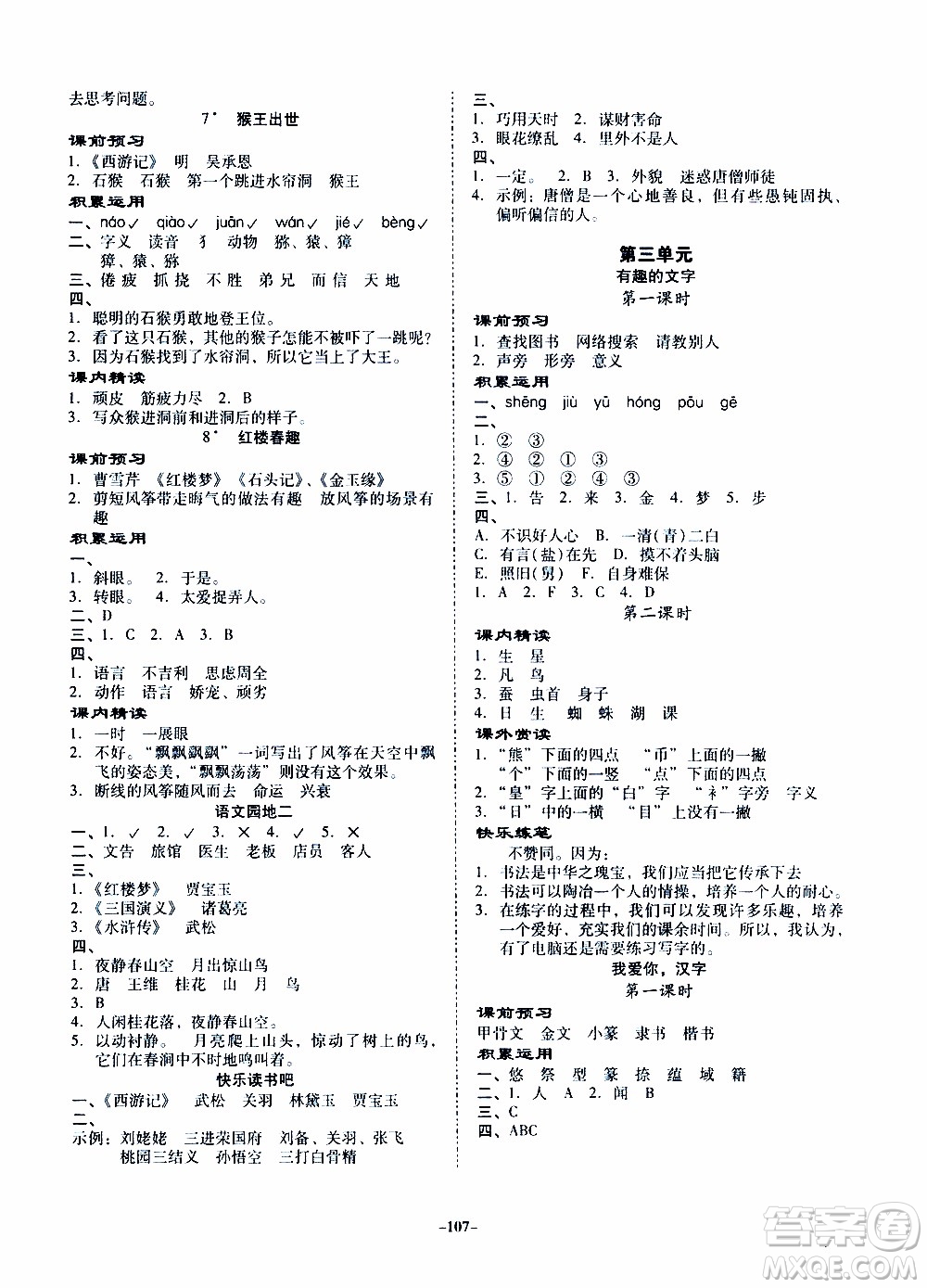 百年學(xué)典2020年金牌導(dǎo)學(xué)案五年級(jí)下冊(cè)語(yǔ)文人教版參考答案