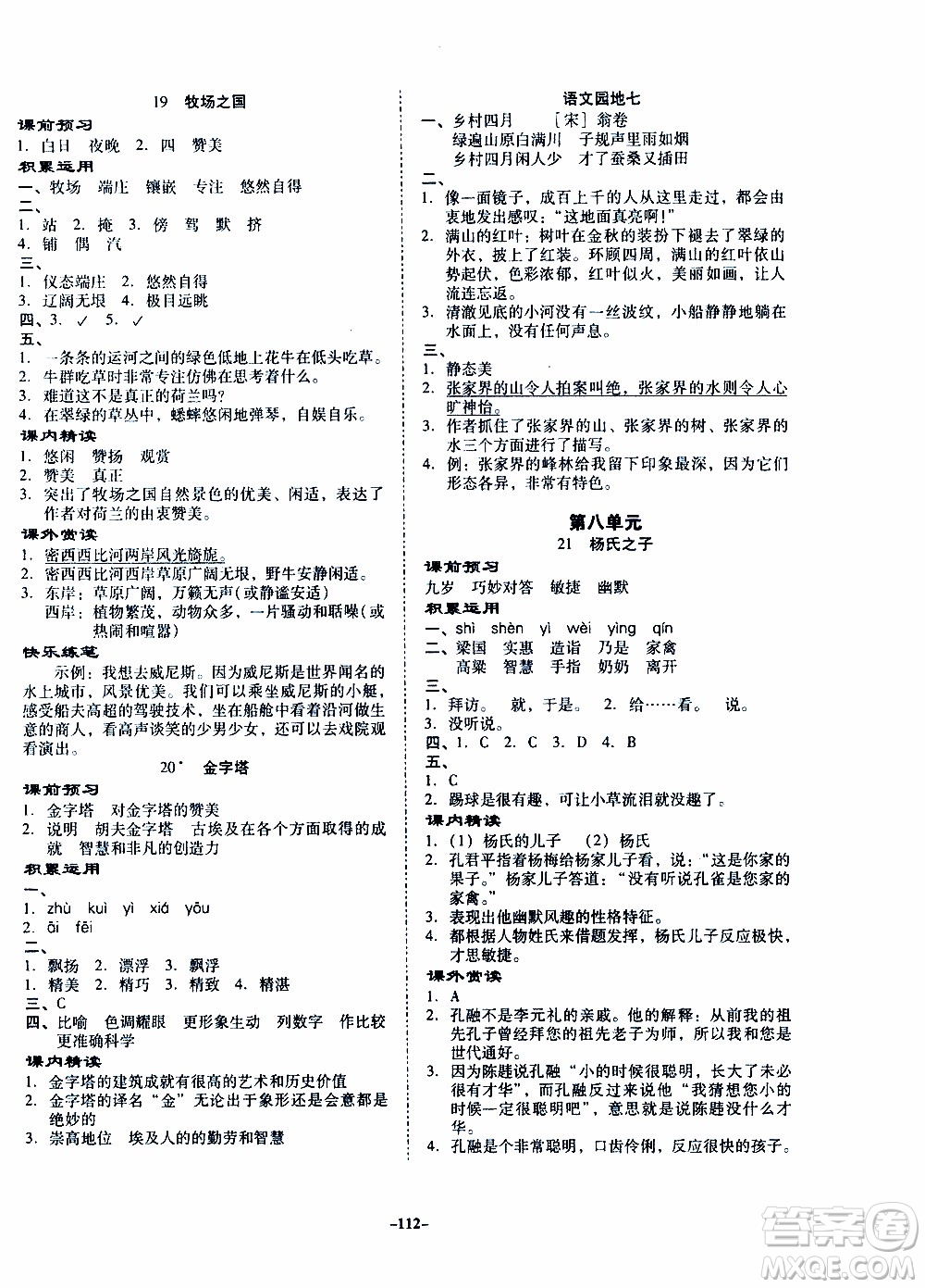 百年學(xué)典2020年金牌導(dǎo)學(xué)案五年級(jí)下冊(cè)語(yǔ)文人教版參考答案