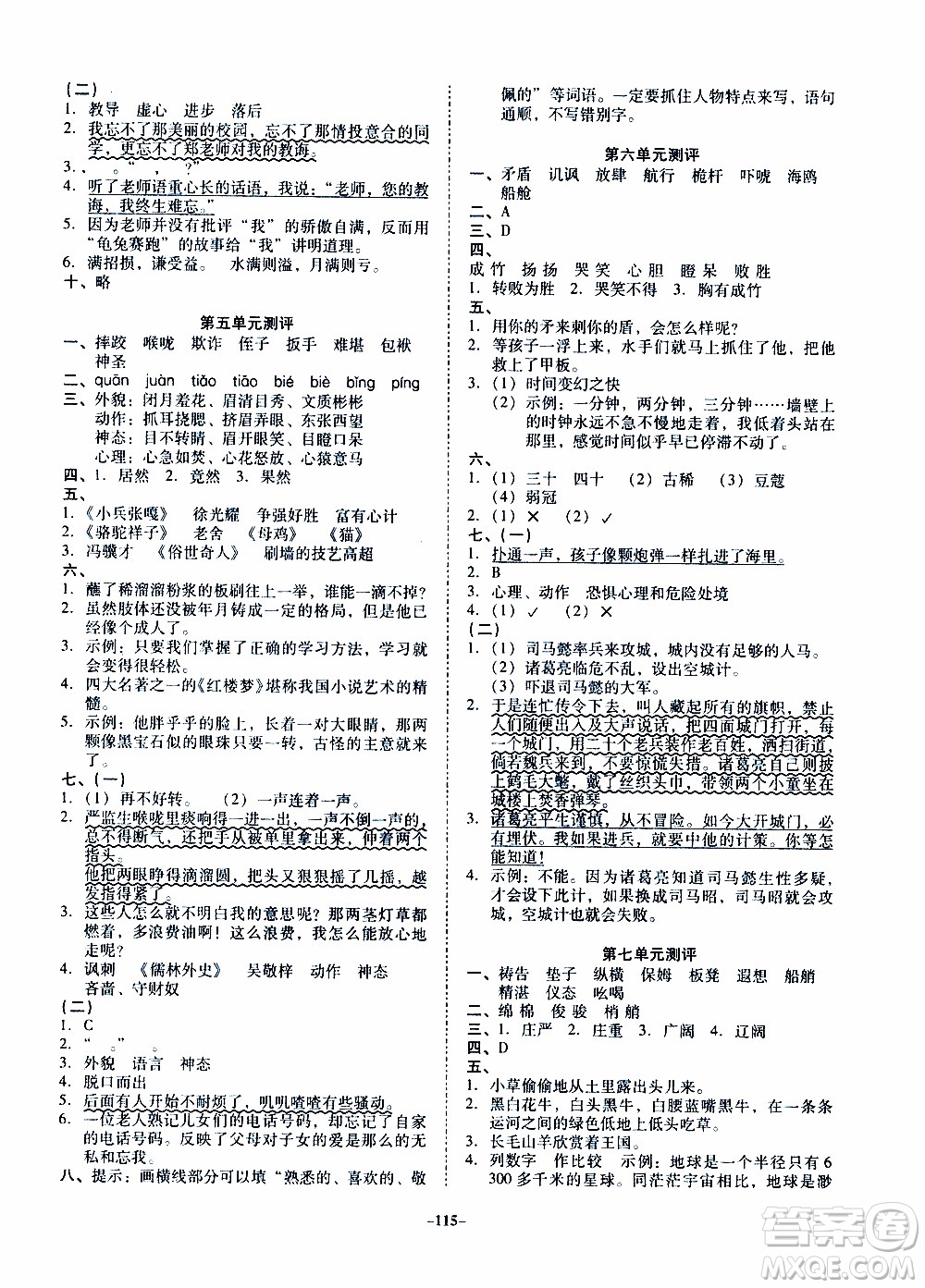 百年學(xué)典2020年金牌導(dǎo)學(xué)案五年級(jí)下冊(cè)語(yǔ)文人教版參考答案