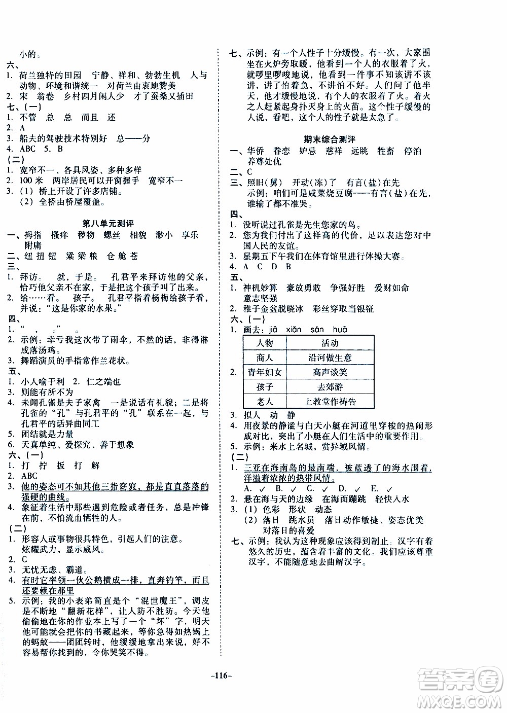 百年學(xué)典2020年金牌導(dǎo)學(xué)案五年級(jí)下冊(cè)語(yǔ)文人教版參考答案