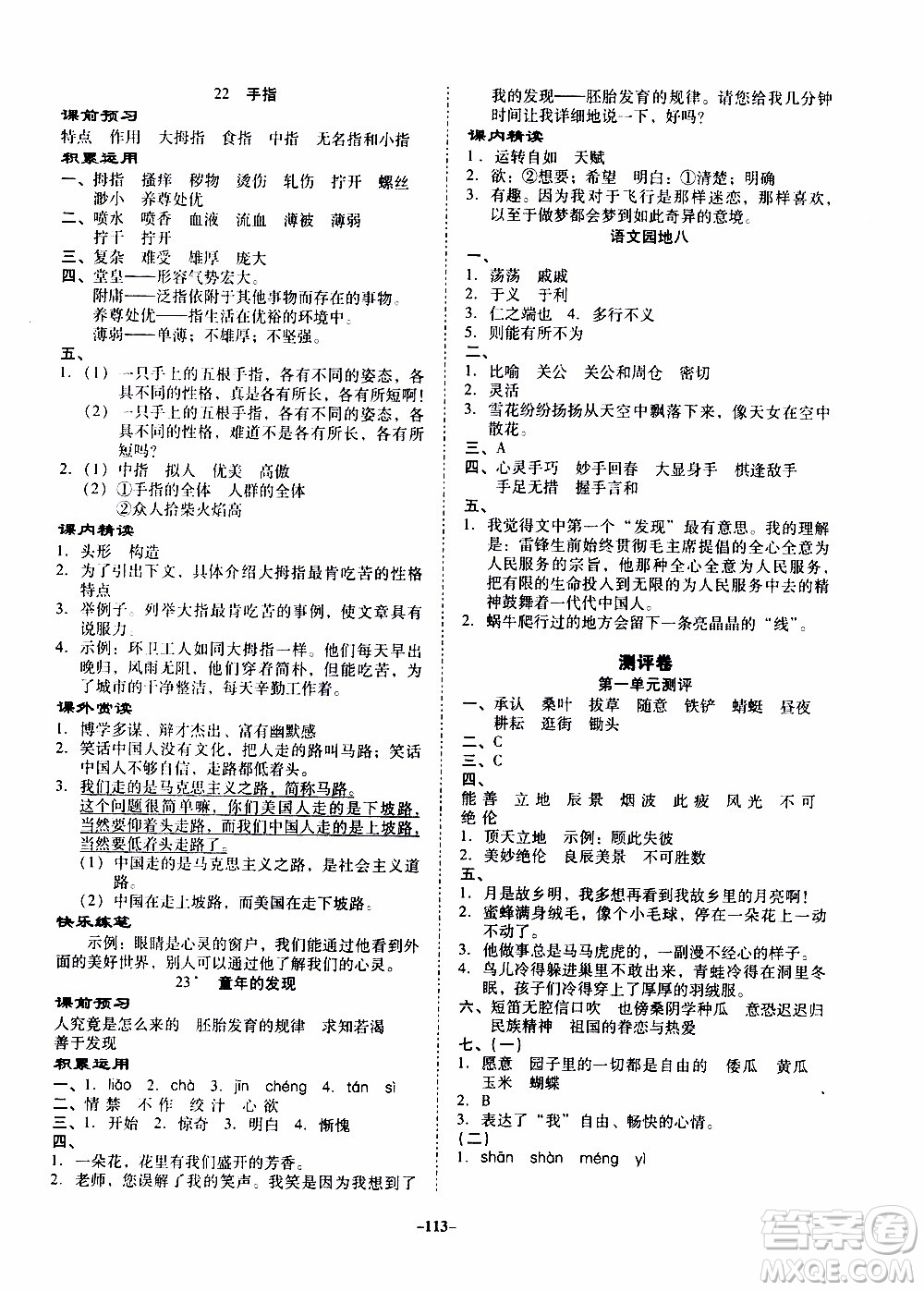 百年學(xué)典2020年金牌導(dǎo)學(xué)案五年級(jí)下冊(cè)語(yǔ)文人教版參考答案