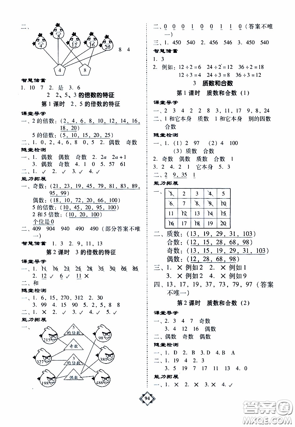 百年學典2020年金牌導(dǎo)學案五年級下冊數(shù)學人教版參考答案