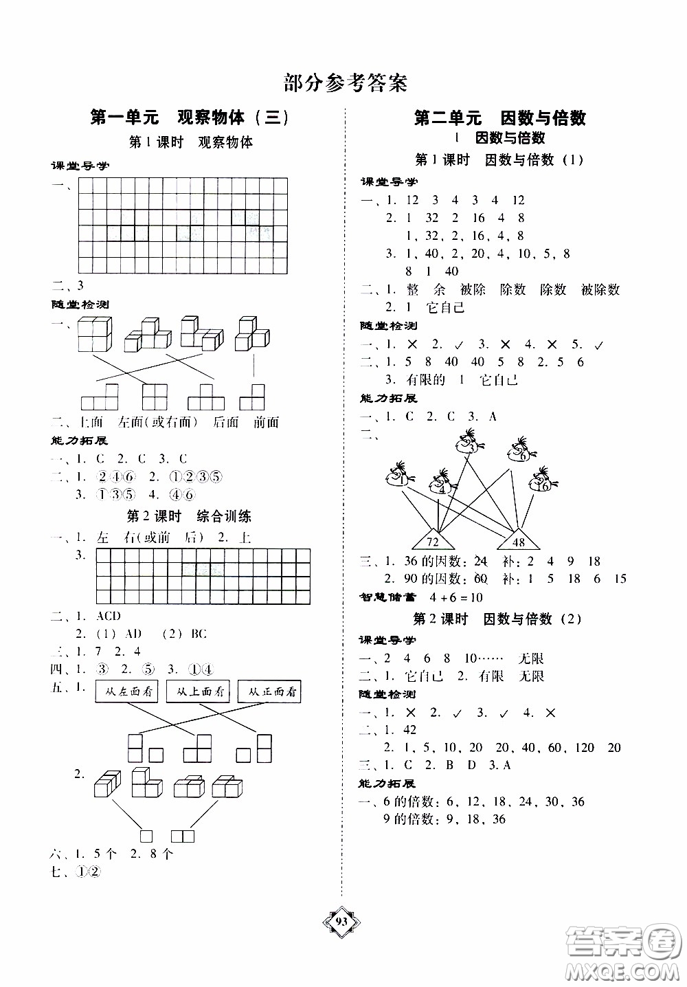 百年學典2020年金牌導(dǎo)學案五年級下冊數(shù)學人教版參考答案