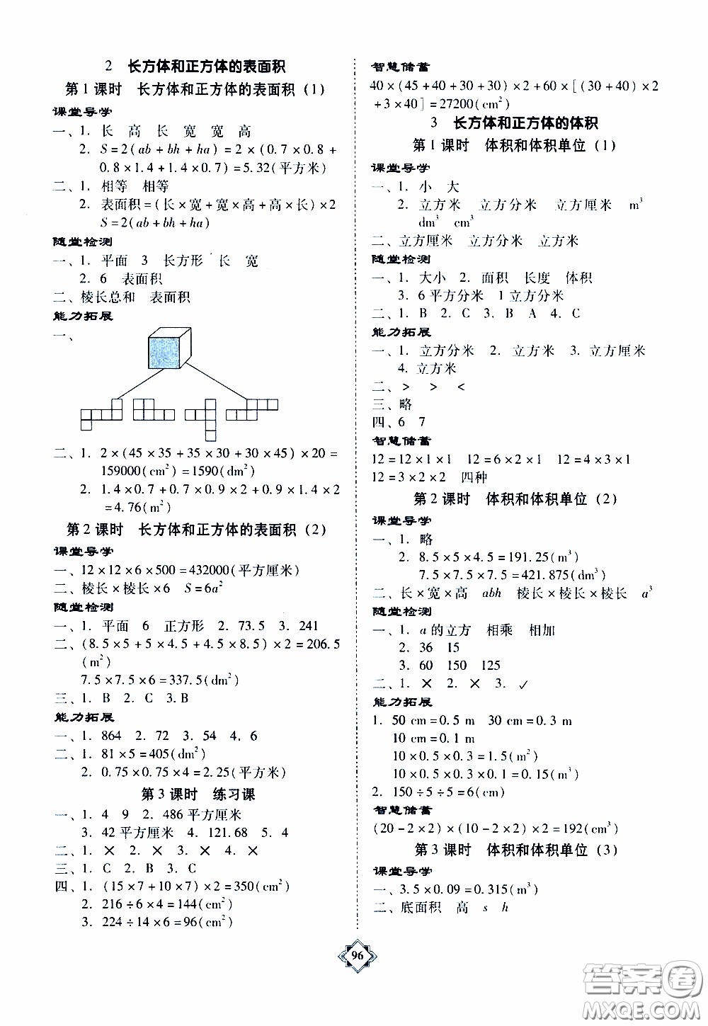 百年學典2020年金牌導(dǎo)學案五年級下冊數(shù)學人教版參考答案