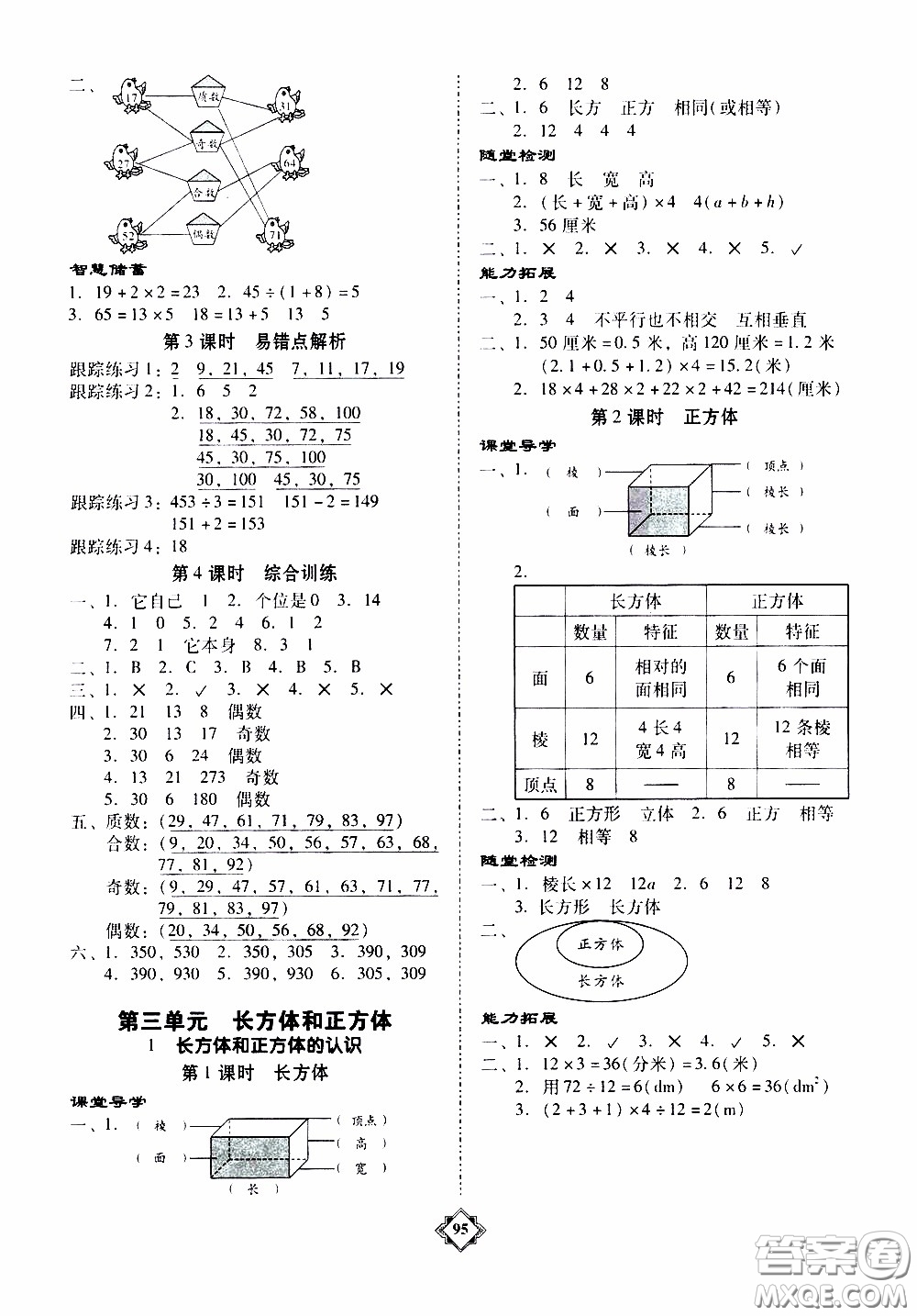 百年學典2020年金牌導(dǎo)學案五年級下冊數(shù)學人教版參考答案